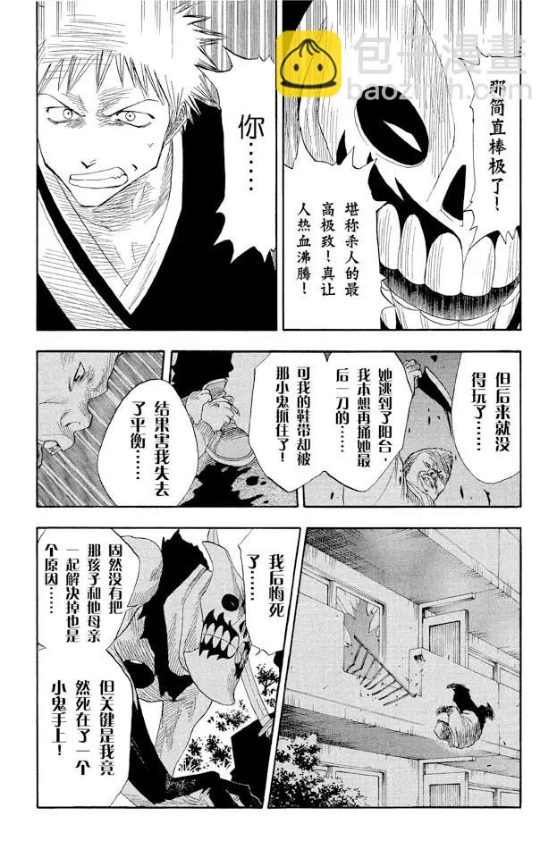 🍱死神/境·界【快】 第11话 复活（是水蛭炸弹还是妈妈） 第14页