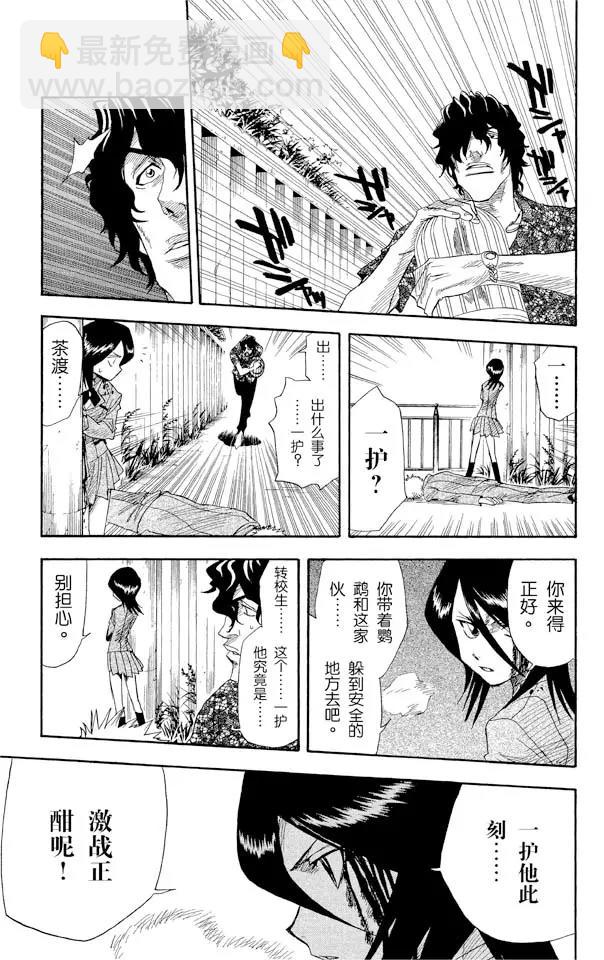 🍱死神/境·界【快】 第11话 复活（是水蛭炸弹还是妈妈） 第7页