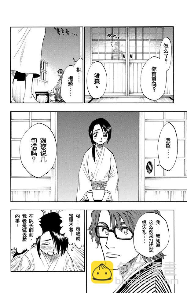 🍱死神/境·界【快】 第100话 就像岩壁上的花一样 第10页