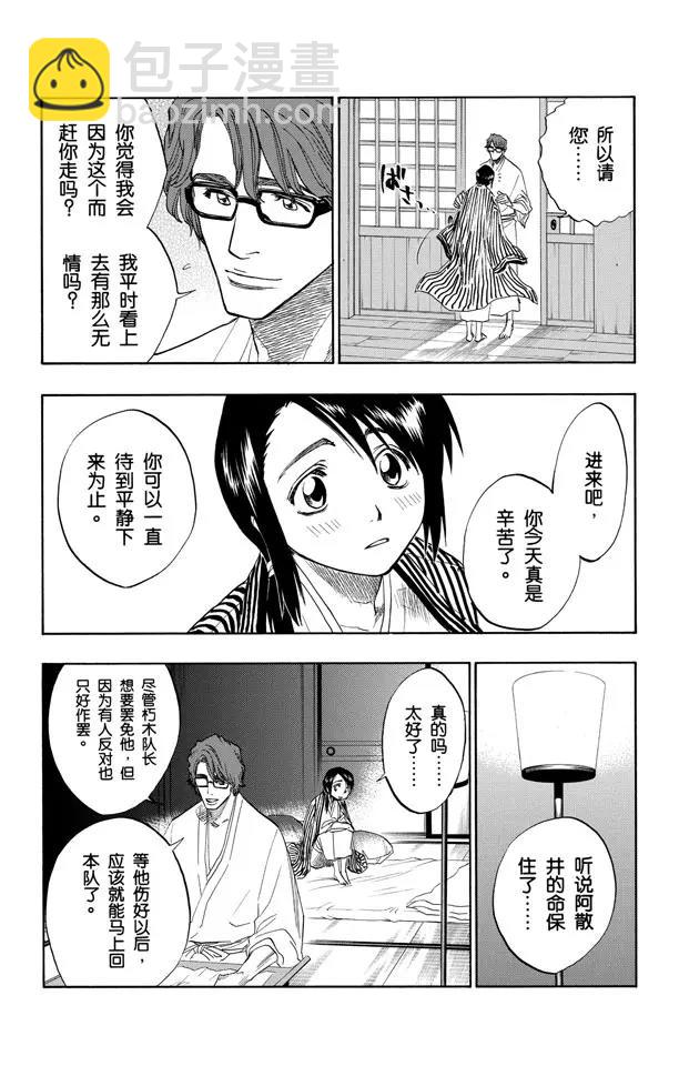🍱死神/境·界【快】 第100话 就像岩壁上的花一样 第11页