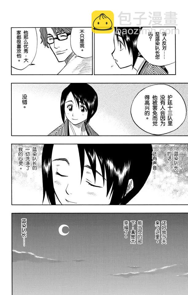 🍱死神/境·界【快】 第100话 就像岩壁上的花一样 第12页