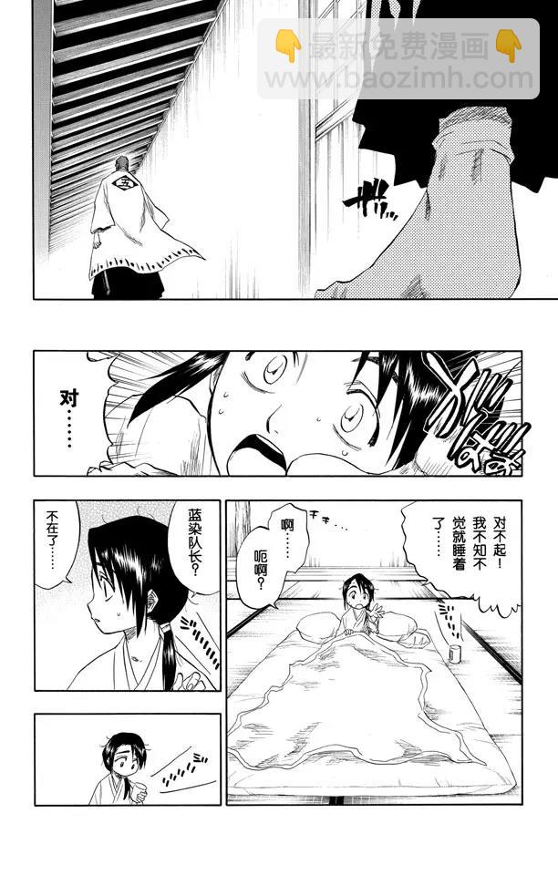 🍱死神/境·界【快】 第100话 就像岩壁上的花一样 第14页