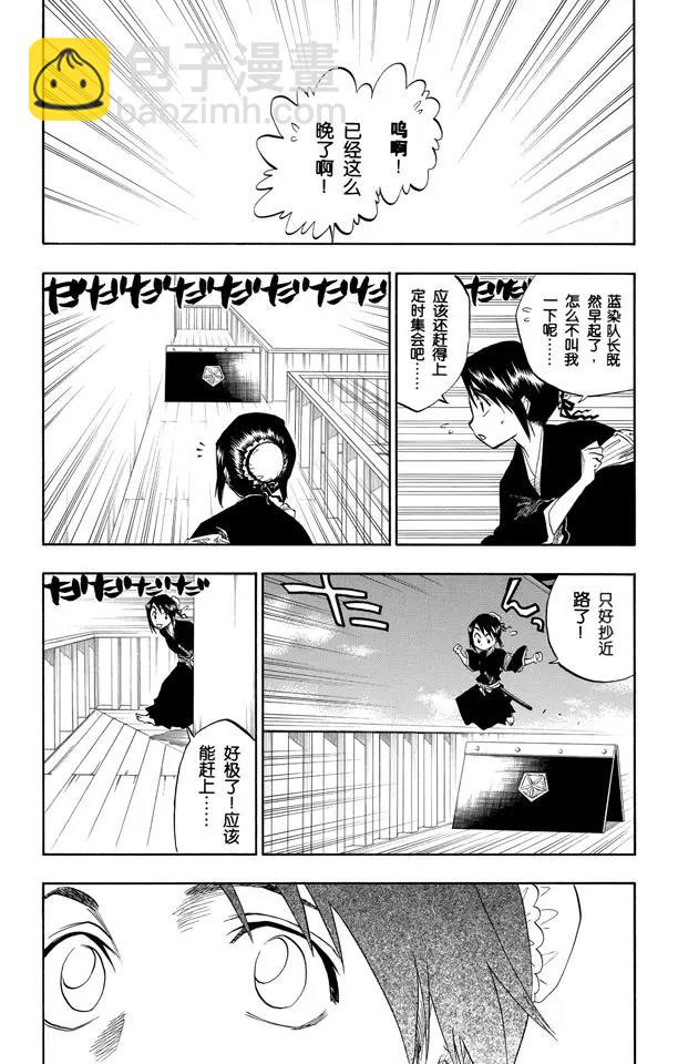🍱死神/境·界【快】 第100话 就像岩壁上的花一样 第15页