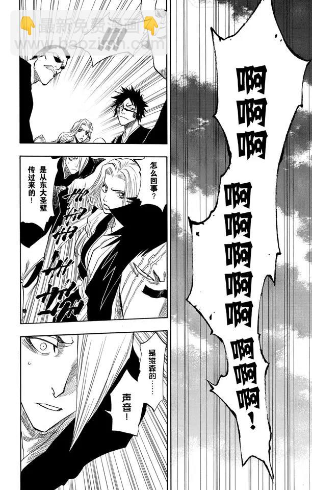 🍱死神/境·界【快】 第100话 就像岩壁上的花一样 第16页