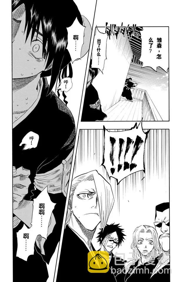🍱死神/境·界【快】 第100话 就像岩壁上的花一样 第17页