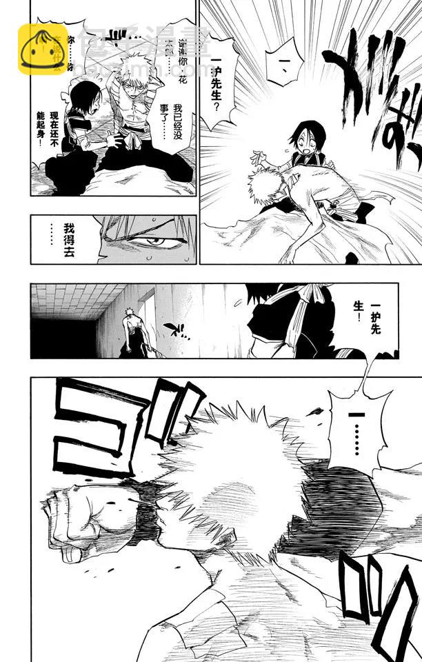 🍱死神/境·界【快】 第100话 就像岩壁上的花一样 第2页