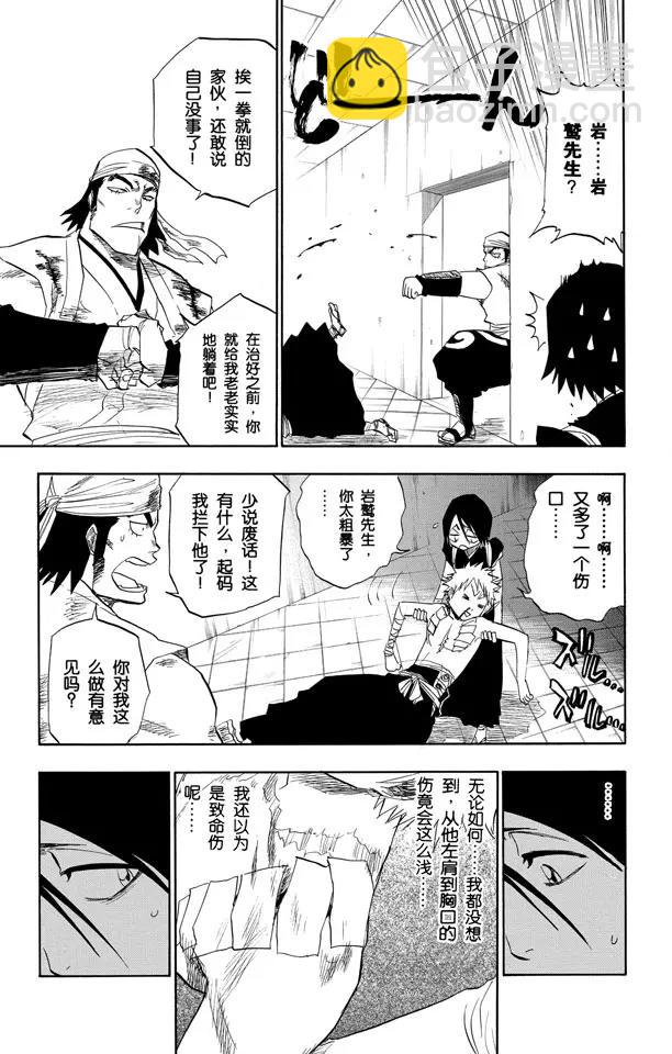 🍱死神/境·界【快】 第100话 就像岩壁上的花一样 第3页