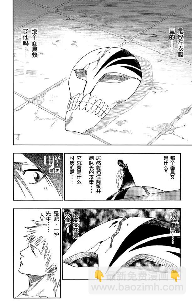 🍱死神/境·界【快】 第100话 就像岩壁上的花一样 第4页