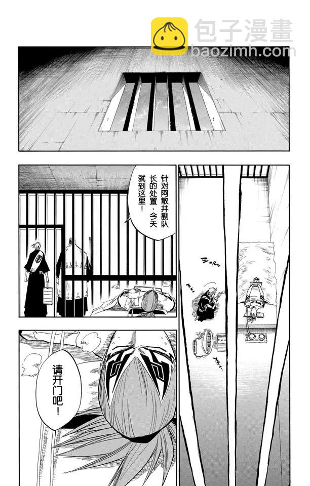 🍱死神/境·界【快】 第100话 就像岩壁上的花一样 第6页