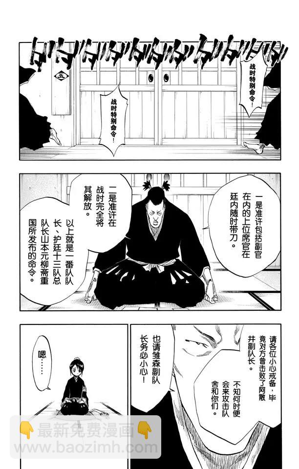 🍱死神/境·界【快】 第100话 就像岩壁上的花一样 第7页