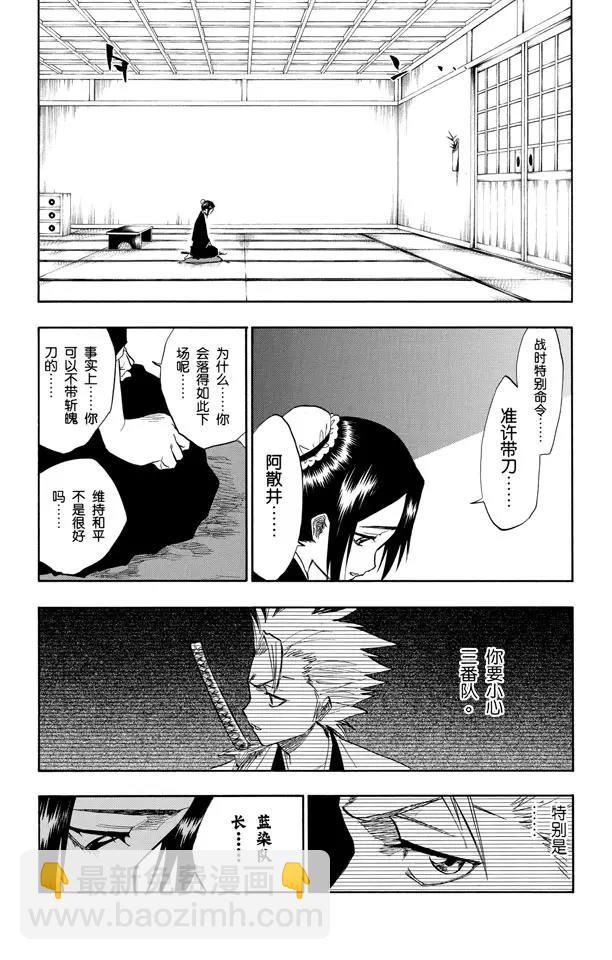 🍱死神/境·界【快】 第100话 就像岩壁上的花一样 第8页