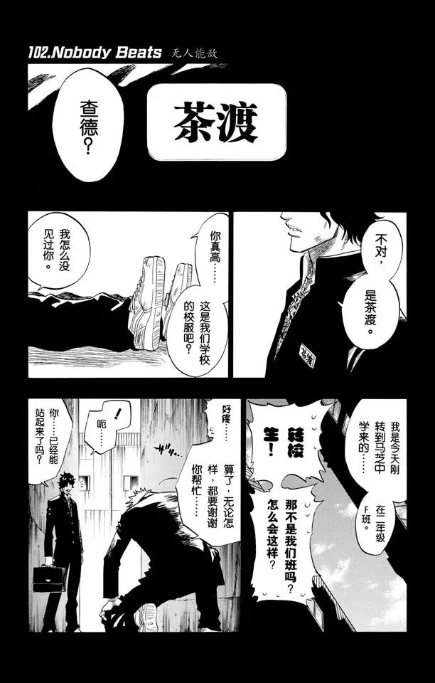 🍱死神/境·界【快】 第102话 无人能敌 第1页