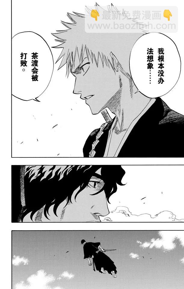 🍱死神/境·界【快】 第102话 无人能敌 第10页