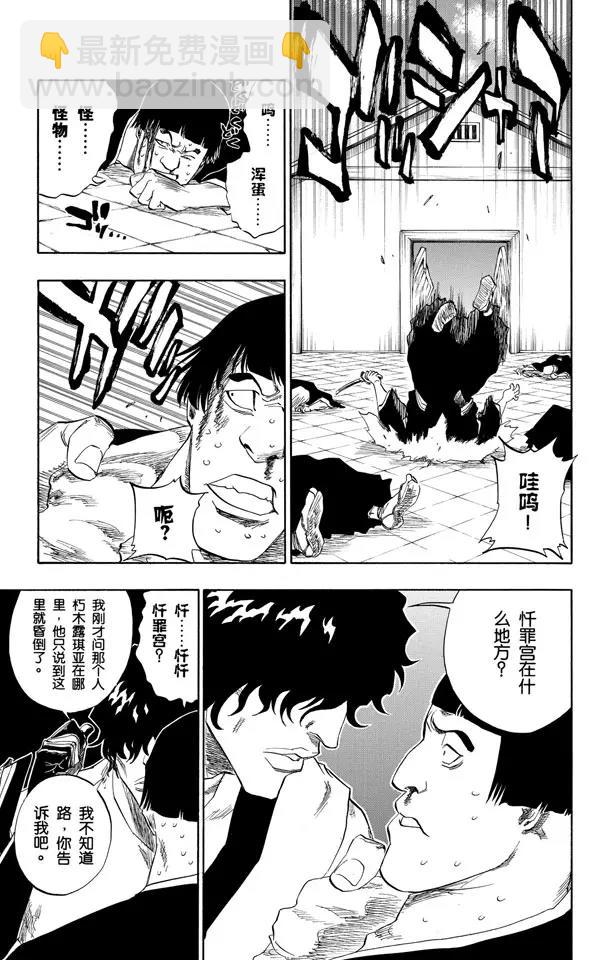 🍱死神/境·界【快】 第102话 无人能敌 第11页