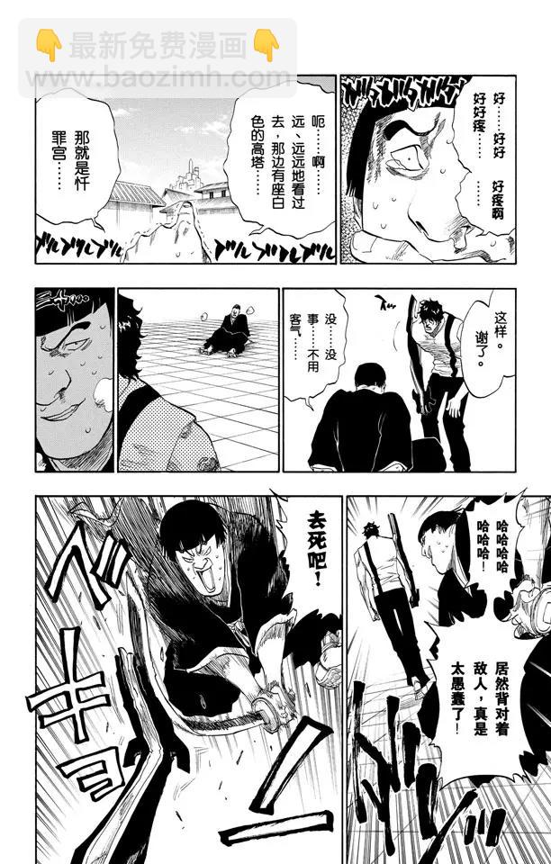 🍱死神/境·界【快】 第102话 无人能敌 第12页