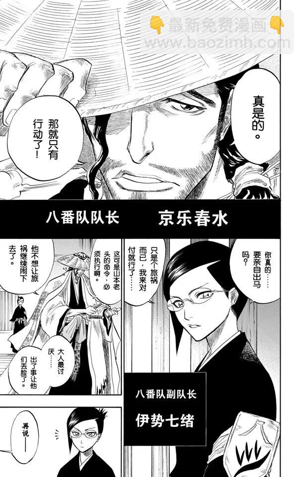 🍱死神/境·界【快】 第102话 无人能敌 第15页