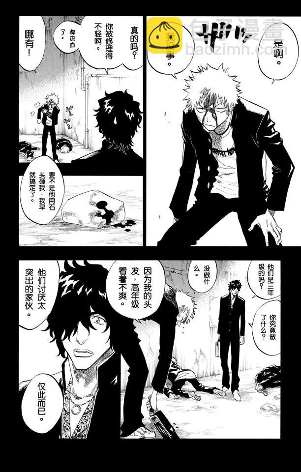 🍱死神/境·界【快】 第102话 无人能敌 第2页