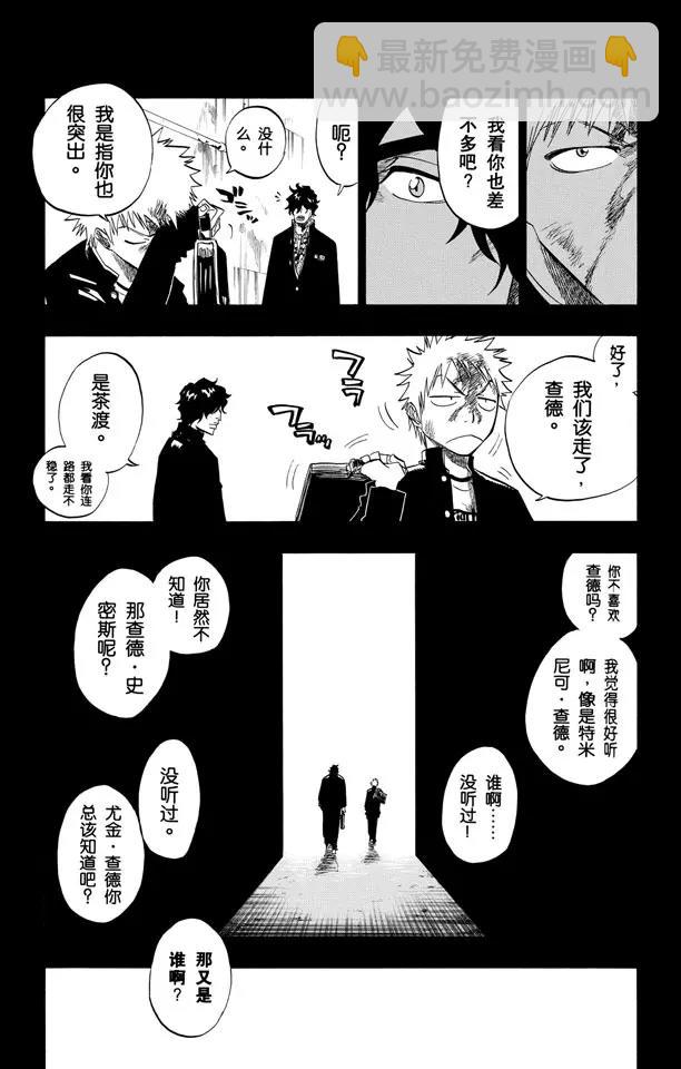 🍱死神/境·界【快】 第102话 无人能敌 第3页