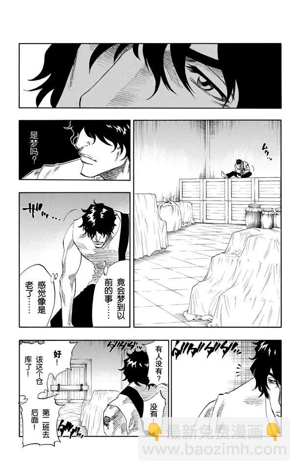 🍱死神/境·界【快】 第102话 无人能敌 第4页