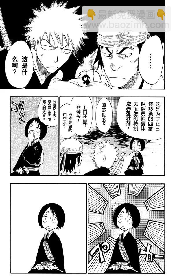 🍱死神/境·界【快】 第102话 无人能敌 第7页
