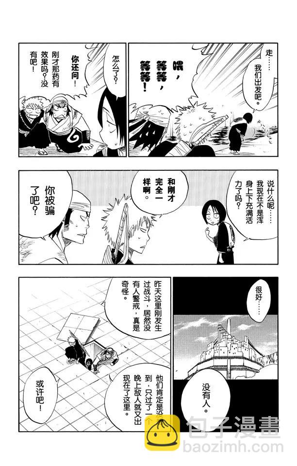 🍱死神/境·界【快】 第102话 无人能敌 第8页