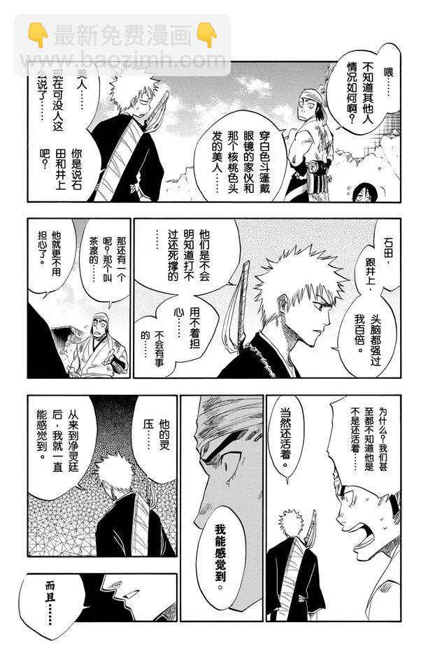 🍱死神/境·界【快】 第102话 无人能敌 第9页