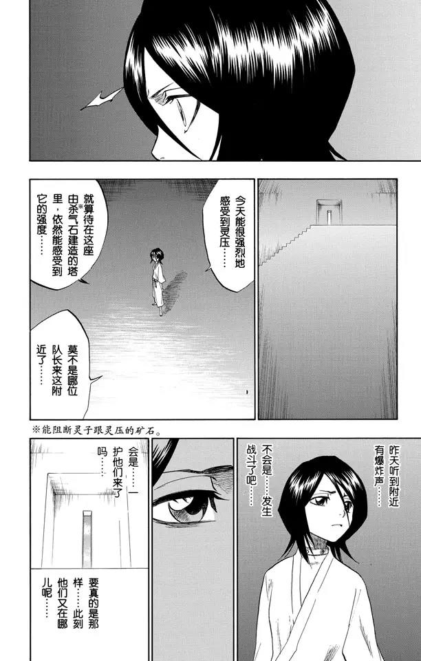 🍱死神/境·界【快】 第104话 不死之身 第10页