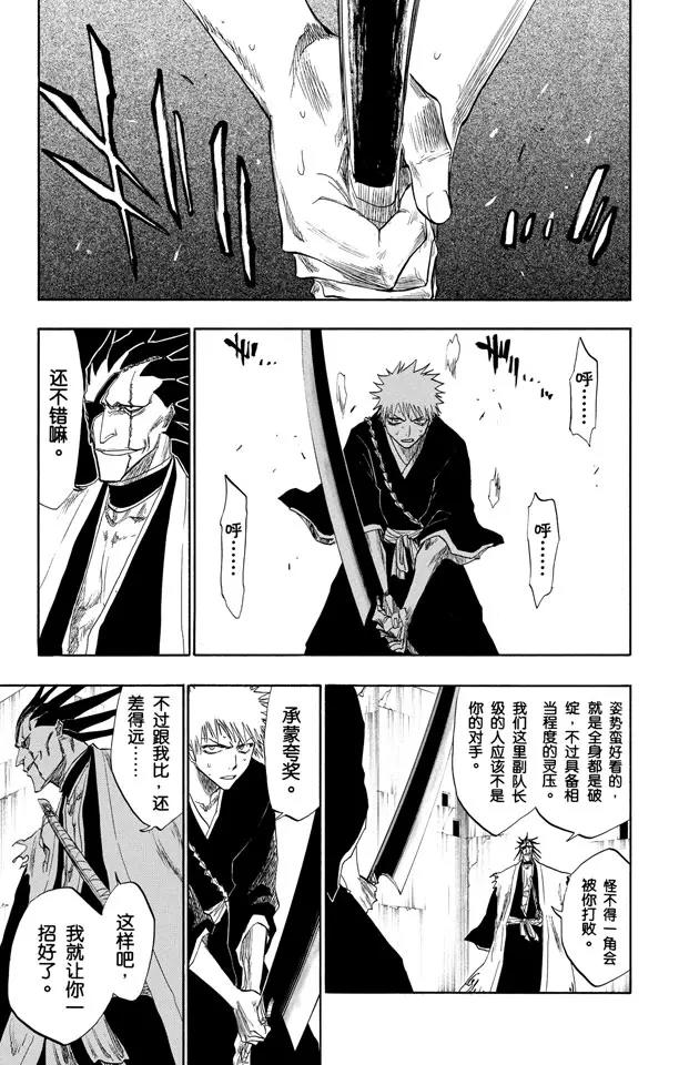 🍱死神/境·界【快】 第104话 不死之身 第11页
