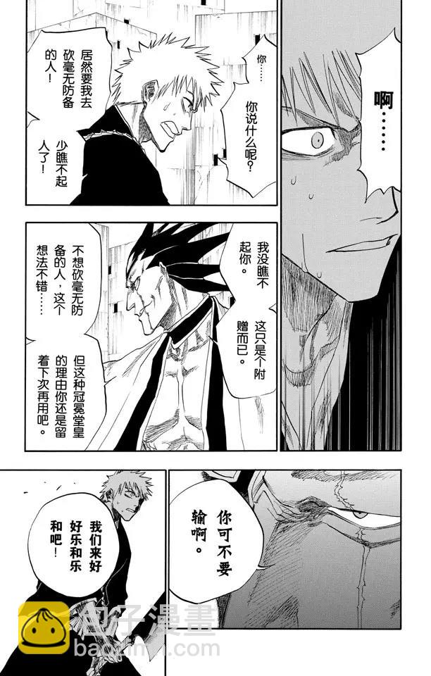 🍱死神/境·界【快】 第104话 不死之身 第13页