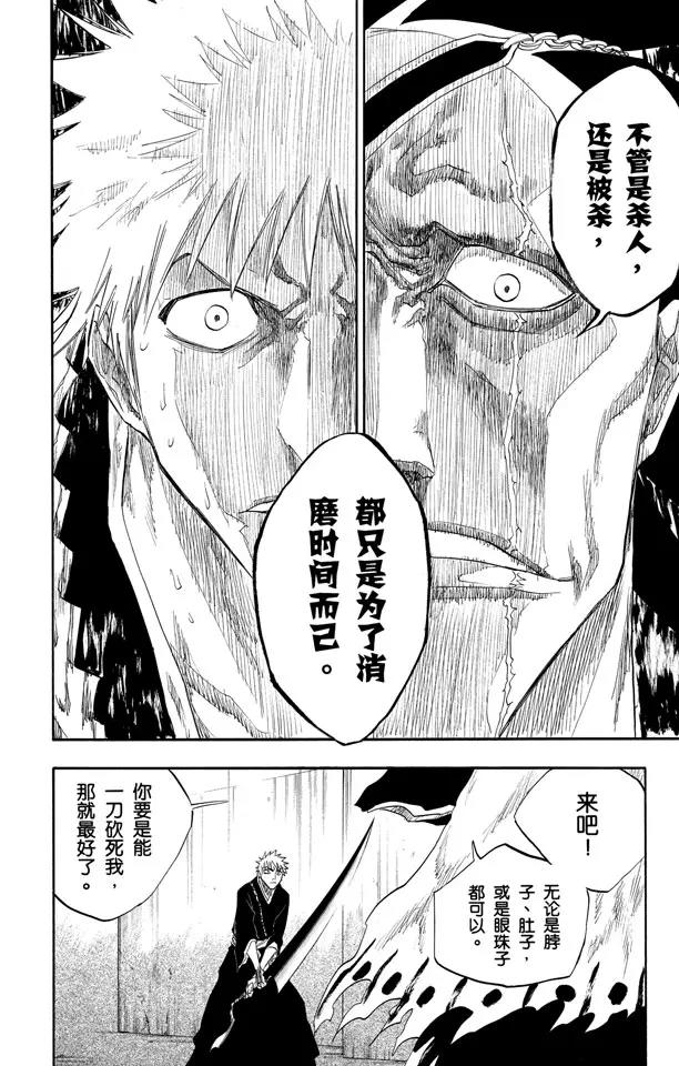 🍱死神/境·界【快】 第104话 不死之身 第14页