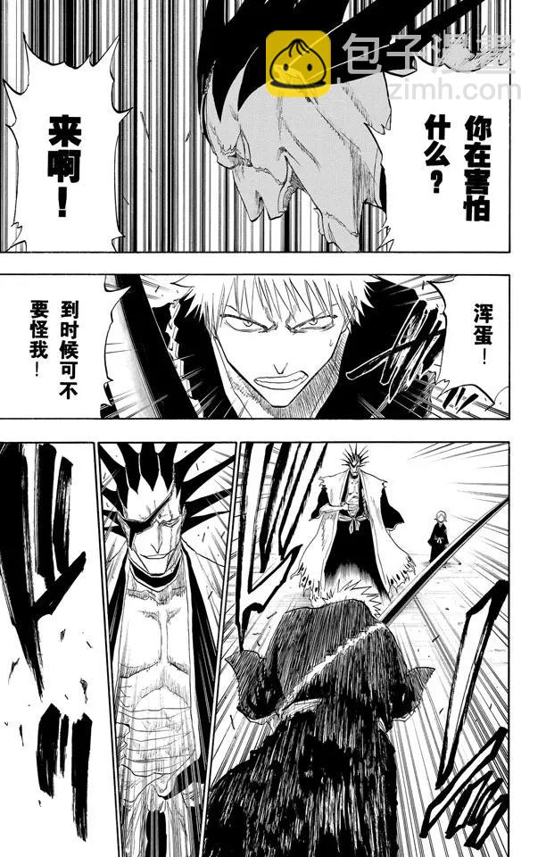 🍱死神/境·界【快】 第104话 不死之身 第15页