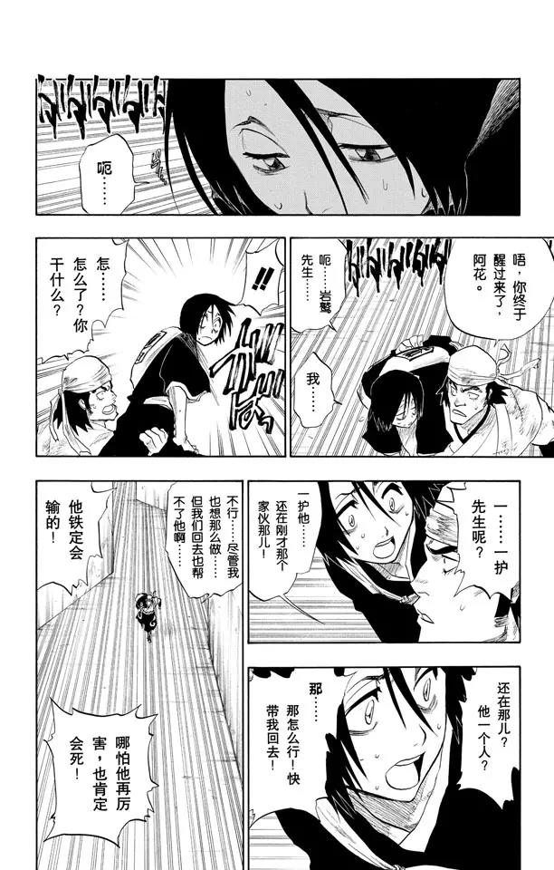 🍱死神/境·界【快】 第104话 不死之身 第16页
