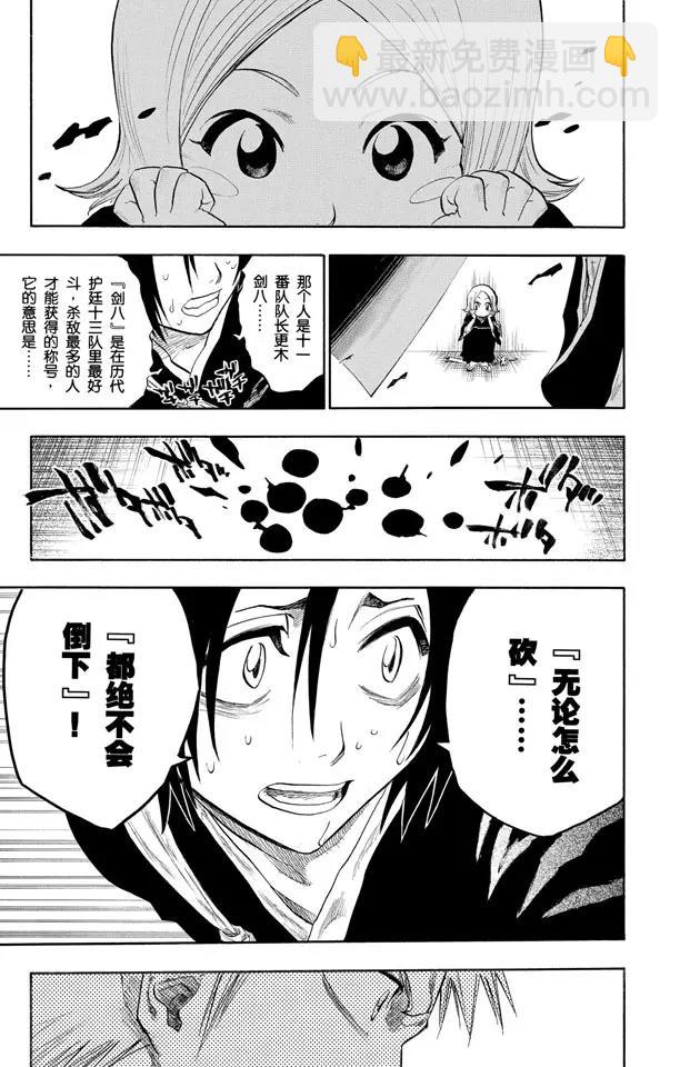 🍱死神/境·界【快】 第104话 不死之身 第17页