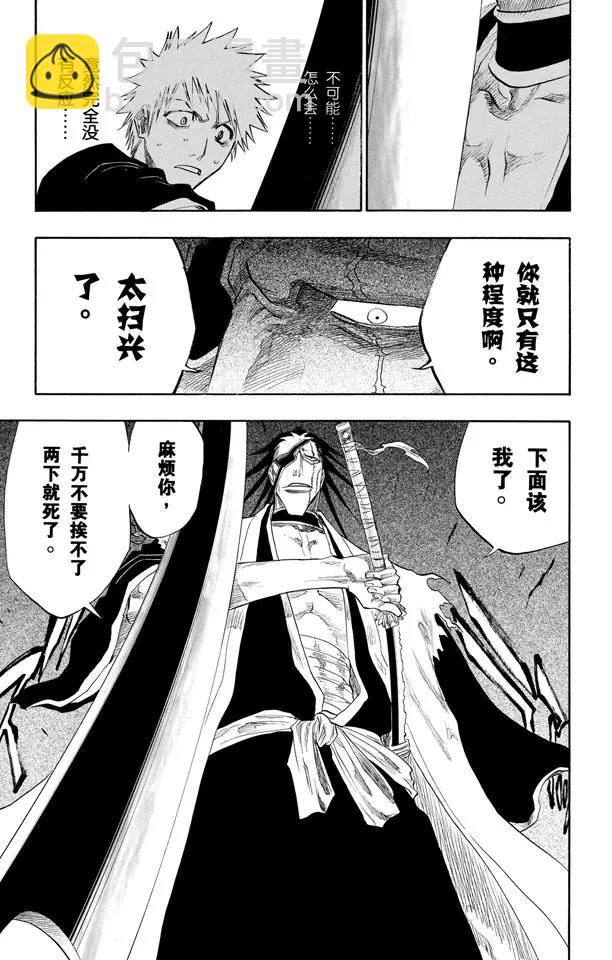 🍱死神/境·界【快】 第104话 不死之身 第19页
