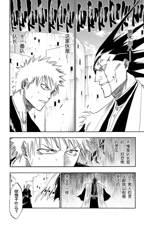 🍱死神/境·界【快】 第104话 不死之身 第2页
