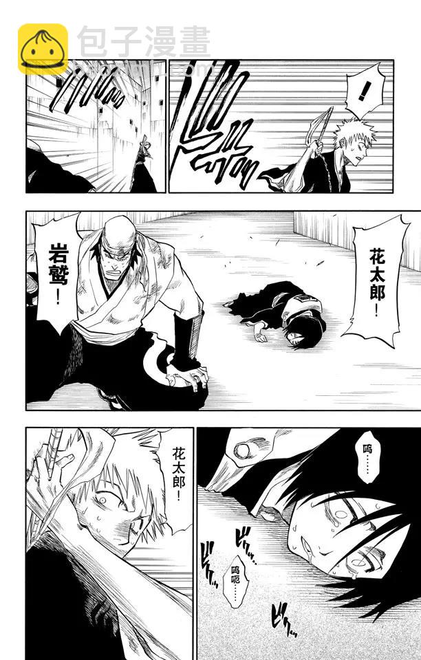 🍱死神/境·界【快】 第104话 不死之身 第4页
