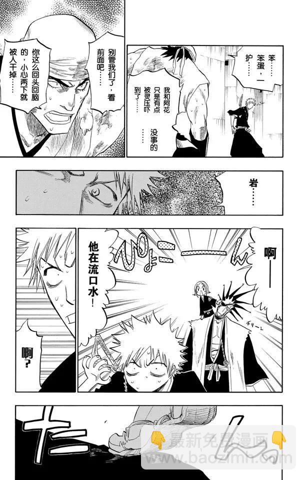 🍱死神/境·界【快】 第104话 不死之身 第5页