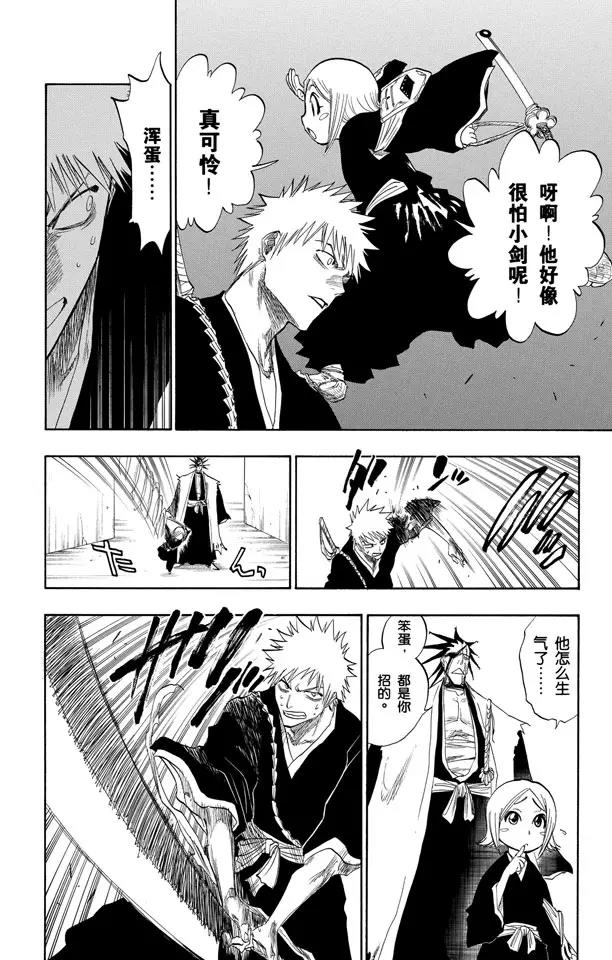 🍱死神/境·界【快】 第104话 不死之身 第6页
