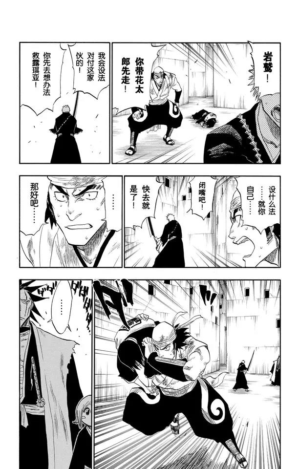 🍱死神/境·界【快】 第104话 不死之身 第7页