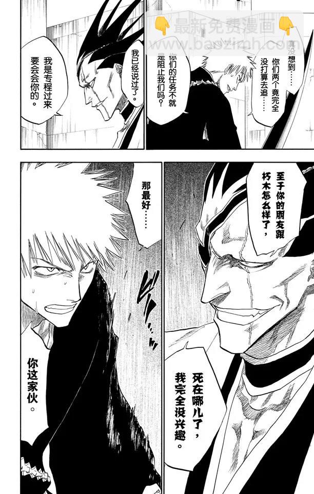 🍱死神/境·界【快】 第104话 不死之身 第8页