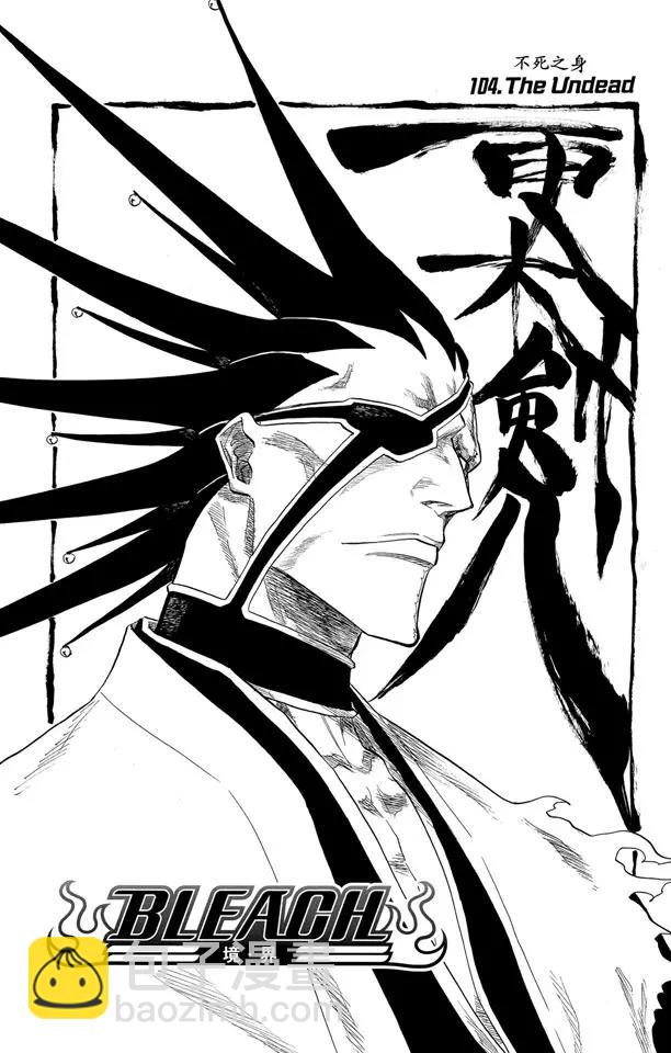 🍱死神/境·界【快】 第104话 不死之身 第9页
