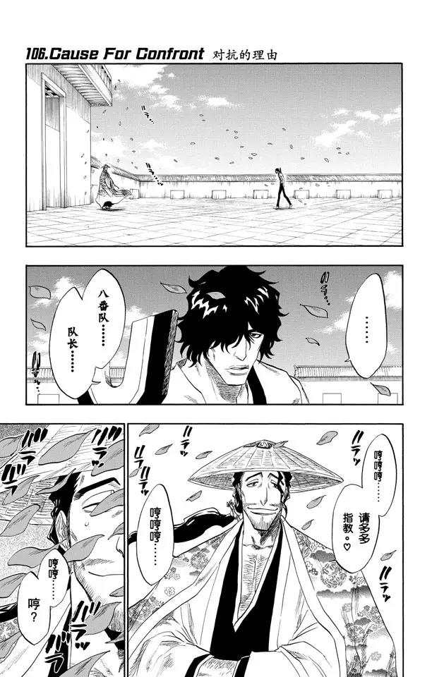 🍱死神/境·界【快】 第106话 对抗的理由 第1页