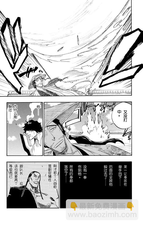 🍱死神/境·界【快】 第106话 对抗的理由 第11页
