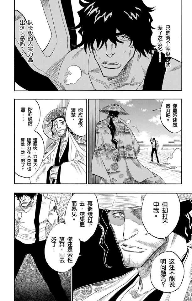 🍱死神/境·界【快】 第106话 对抗的理由 第12页