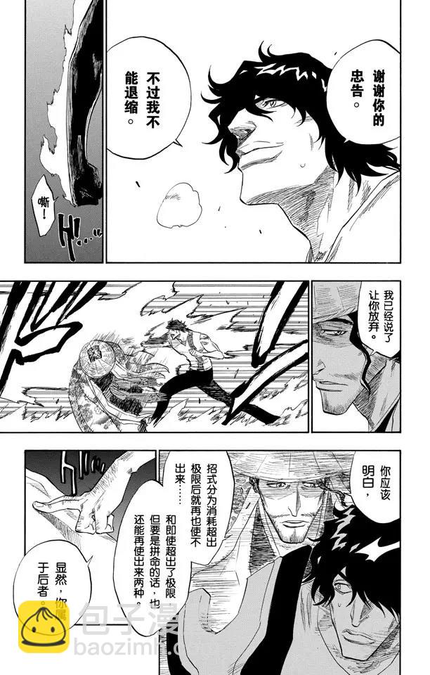 🍱死神/境·界【快】 第106话 对抗的理由 第13页