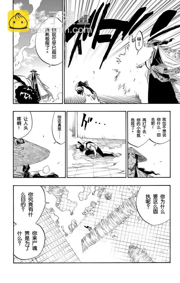 🍱死神/境·界【快】 第106话 对抗的理由 第14页