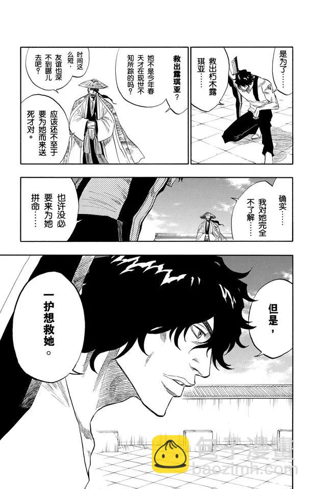 🍱死神/境·界【快】 第106话 对抗的理由 第15页