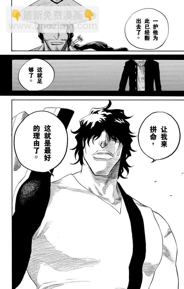 🍱死神/境·界【快】 第106话 对抗的理由 第16页