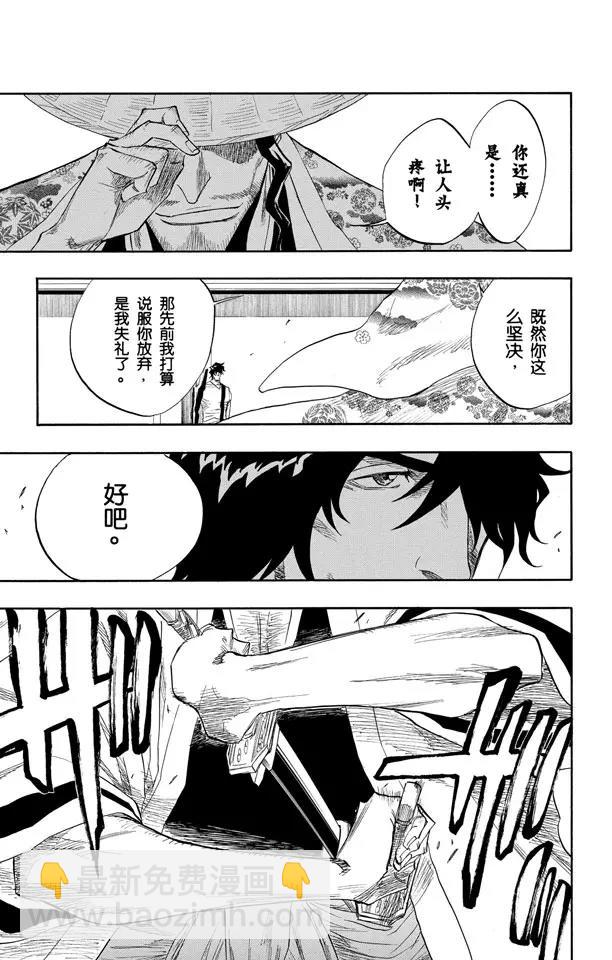 🍱死神/境·界【快】 第106话 对抗的理由 第17页