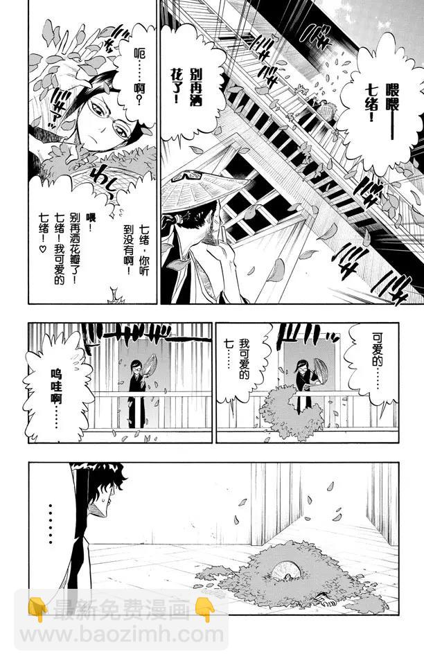 🍱死神/境·界【快】 第106话 对抗的理由 第2页